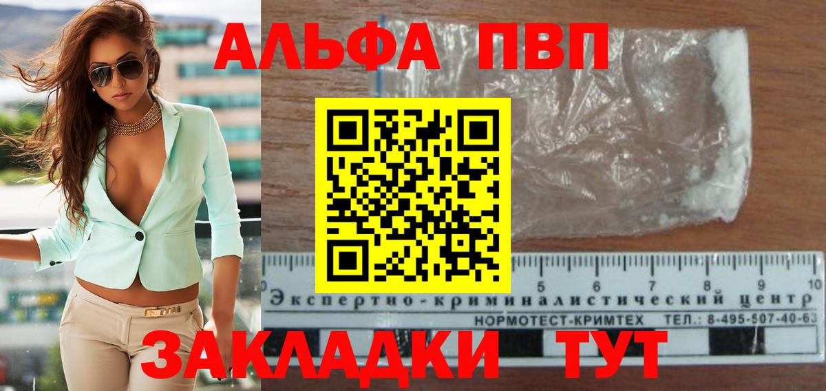 APVP VHQ  Вход с VPN  купить  сайты  A PVP кристаллы  Элиста  A-PVP 