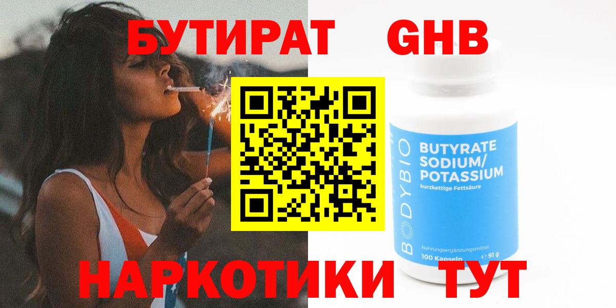 Элиста  БУТИРАТ  Вход с VPN  БУТИРАТ 1.4BDO 