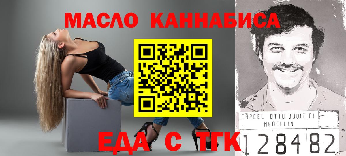 Элиста  Еда ТГК конопля  Вход с VPN 
