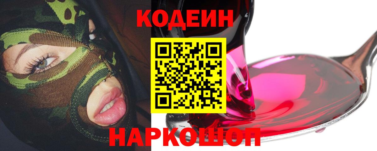 Codein Purple Drank Элиста