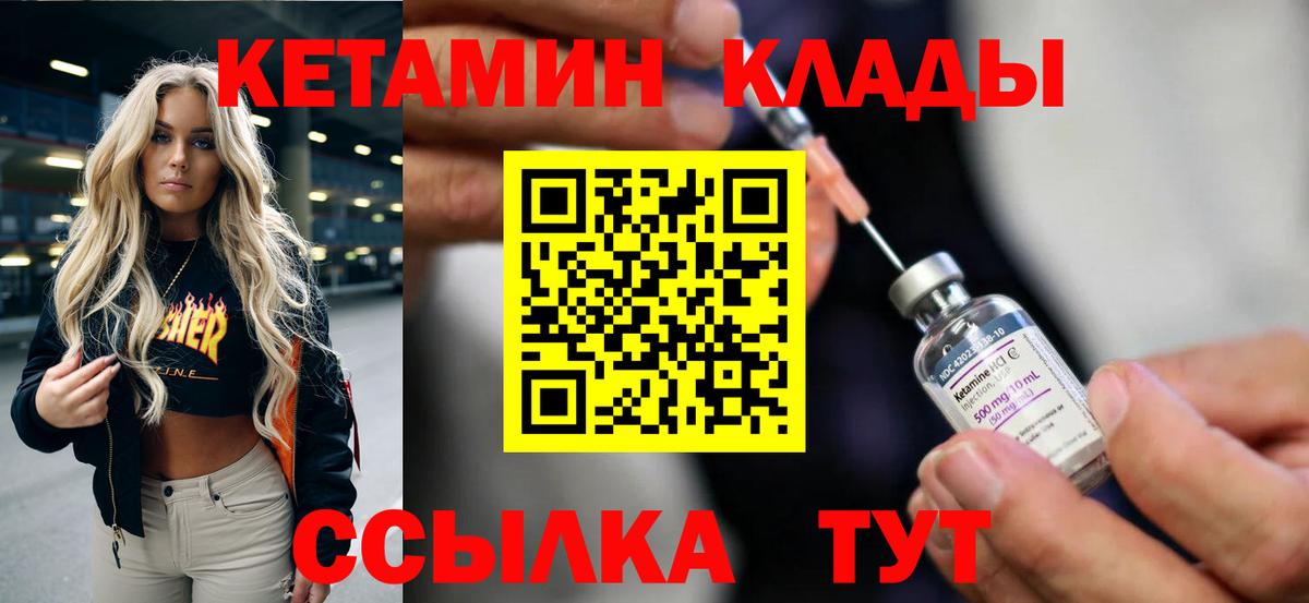КЕТАМИН ketamine Элиста
