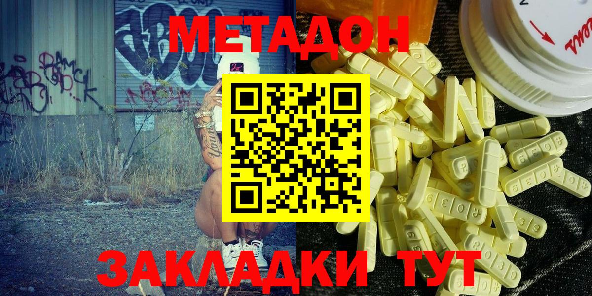 Метадон methadone Элиста