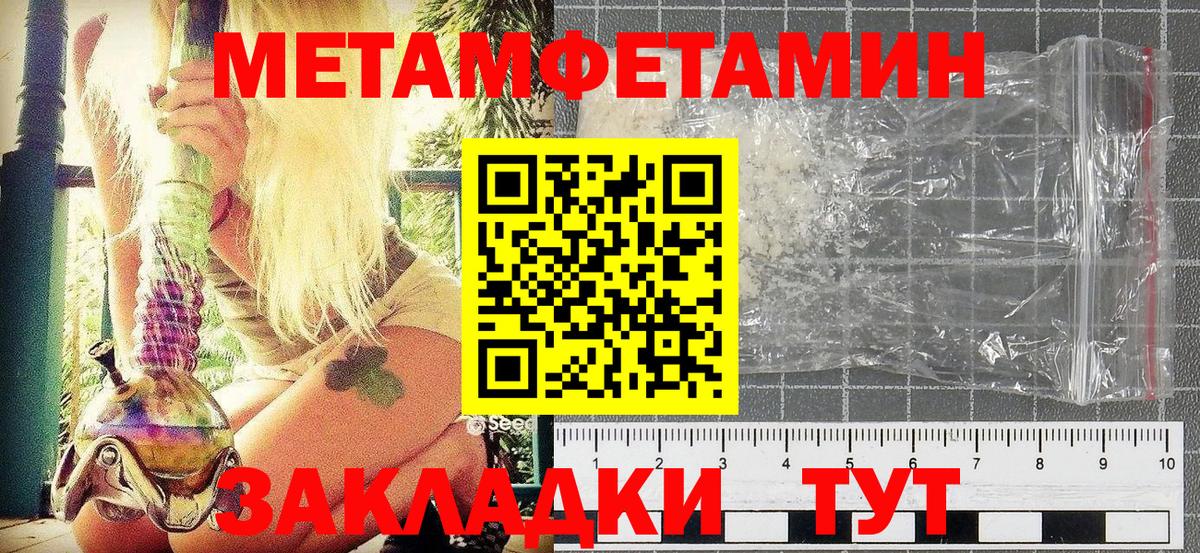 Первитин Methamphetamine Элиста
